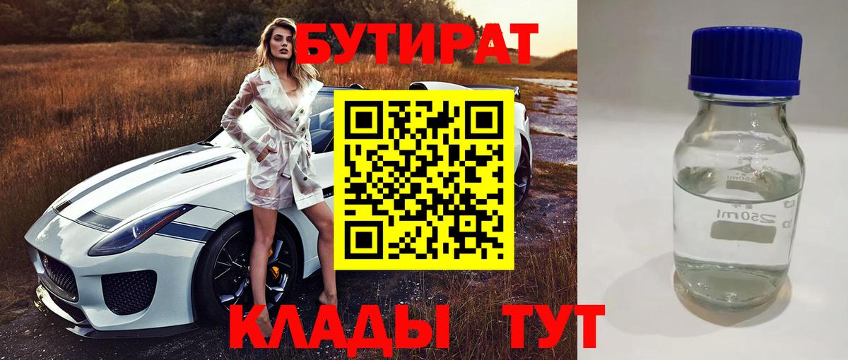 Избербаш  БУТИРАТ BDO  Вход с VPN 