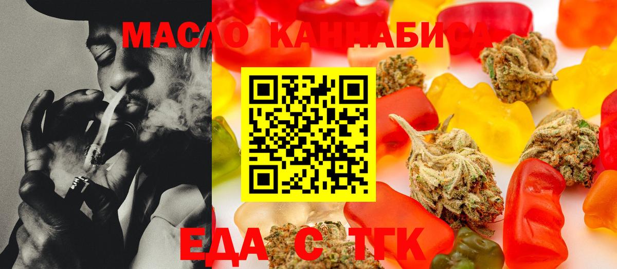 Еда ТГК конопля Избербаш