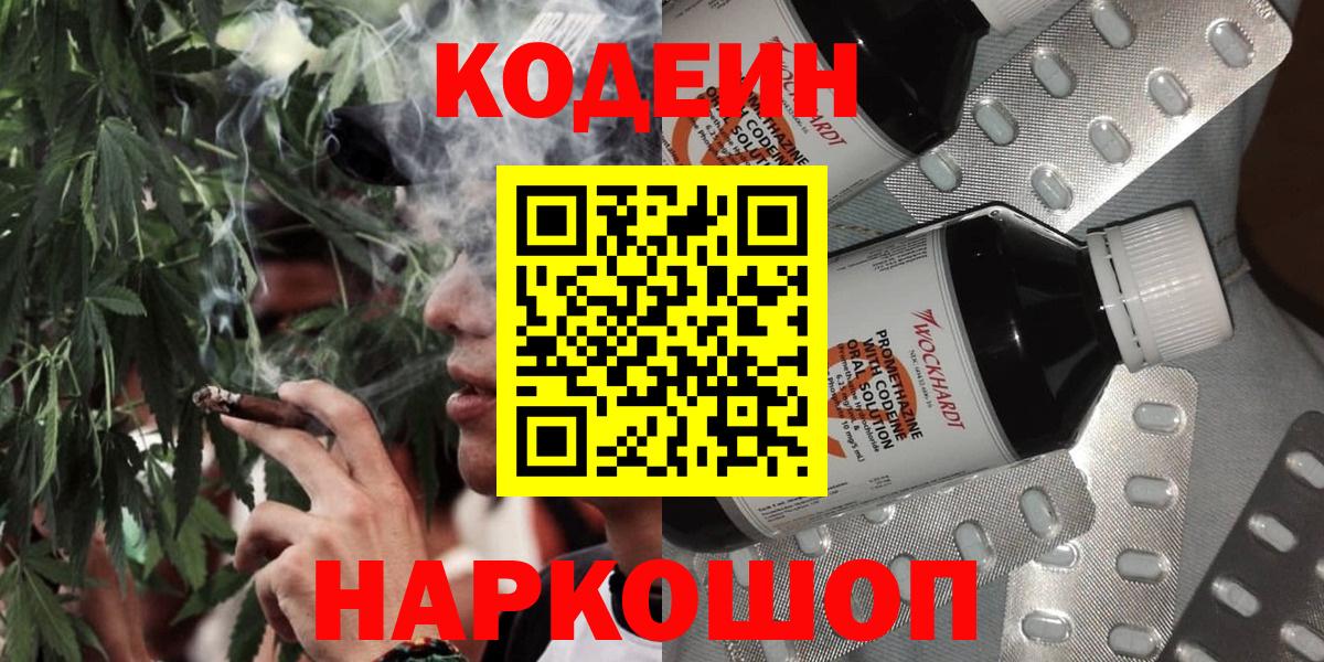 Кодеиновый сироп Lean напиток Lean (лин) Избербаш
